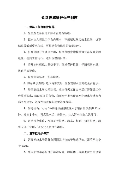 食堂设施维护保养制度