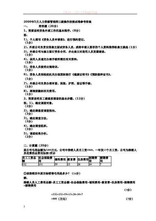 人力资源管理师三级试卷参考答案