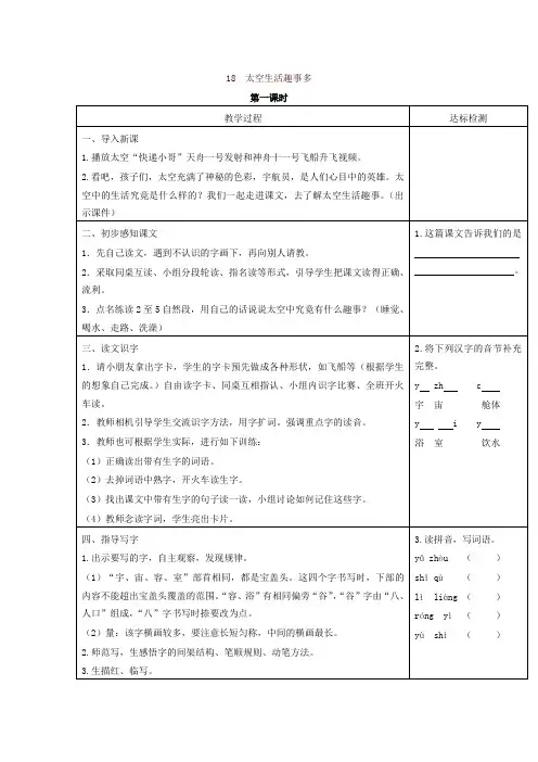 部编版二年级下册语文18太空生活趣事多教学设计