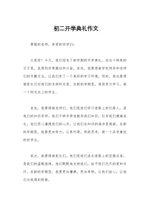 初二开学典礼作文