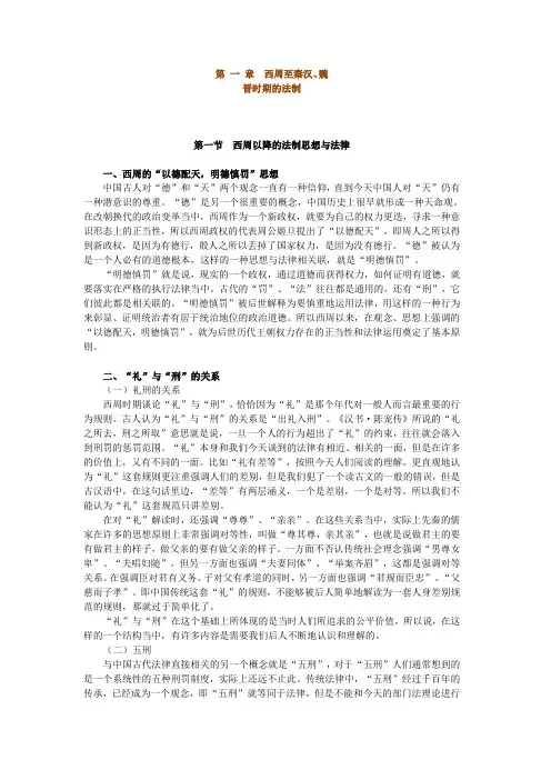 赵晓耕法制史讲义