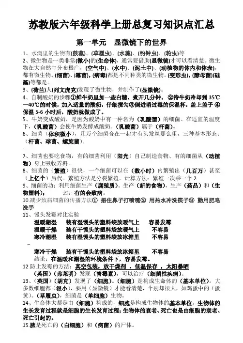 【苏教版】六年级科学上册总复习知识点汇总(直接打印版)