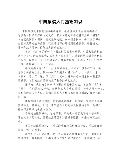 中国象棋入门基础知识