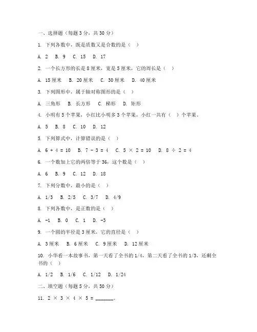 六升七年级数学考试卷