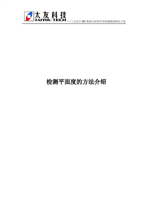 检测平面度的方法介绍