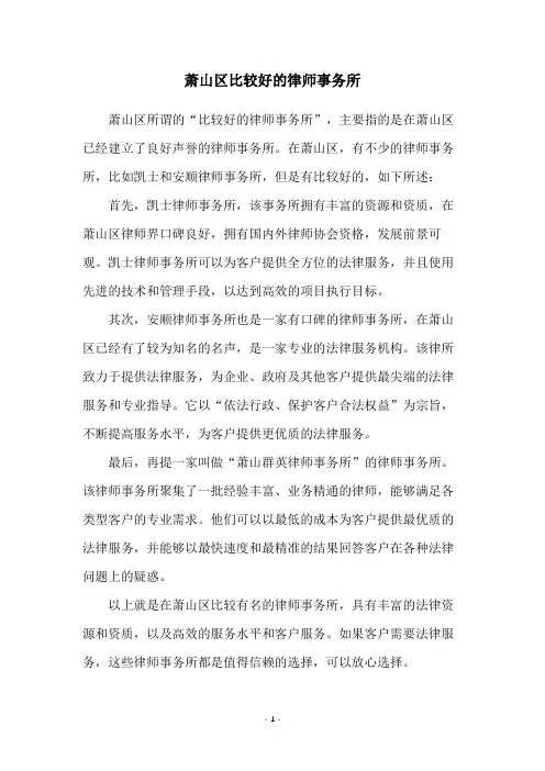 萧山区比较好的律师事务所