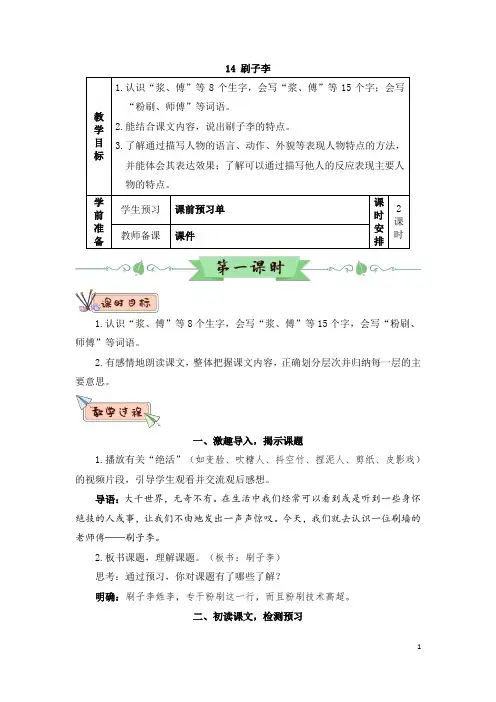 14 刷子李(教案)——部编版五年级下册语文课件