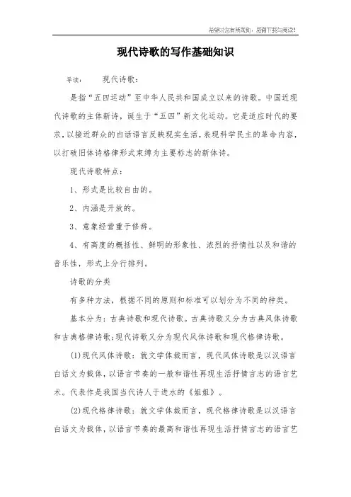 现代诗歌的写作基础知识