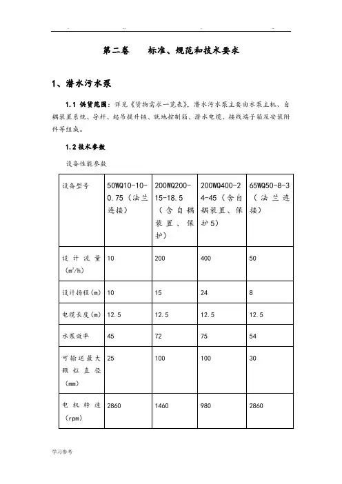 潜水排污泵标准和技术规范标准[详]