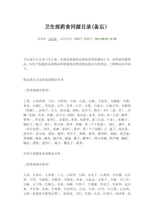 卫生部药食同源目录(备忘)