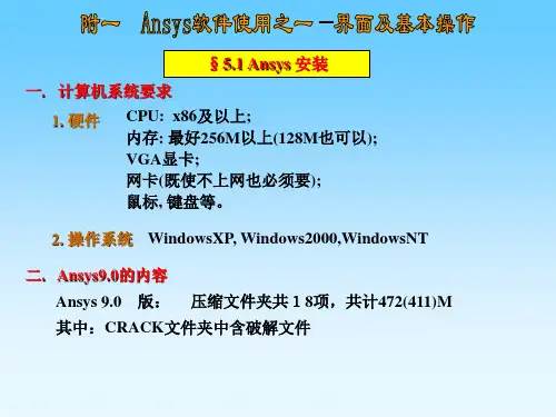 有限元分析 第五讲
