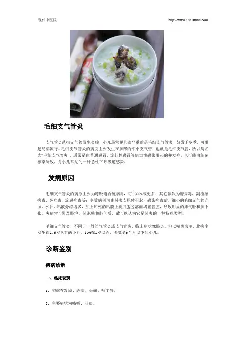 毛细支气管炎的鉴别诊断