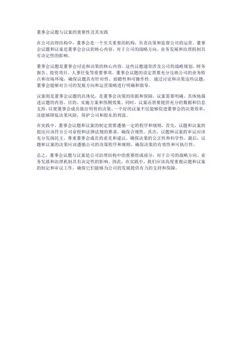 董事会议题与议案