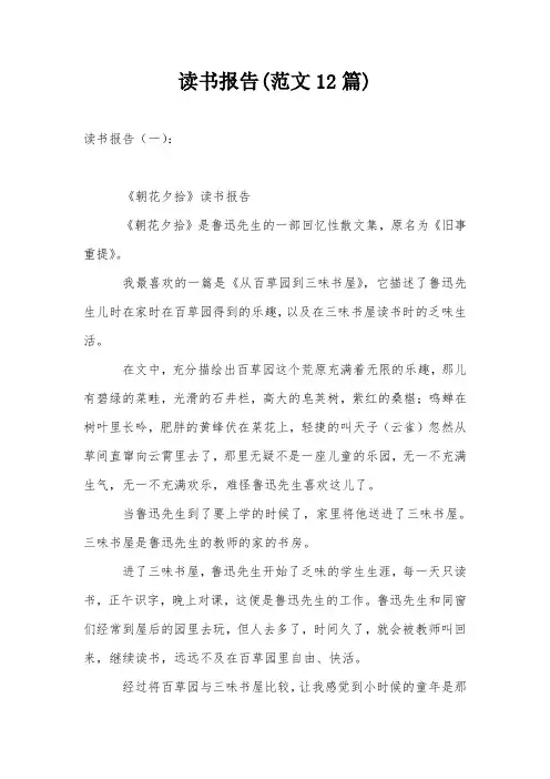 读书报告(范文12篇)