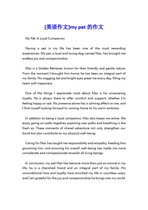 [英语作文]my pet的作文
