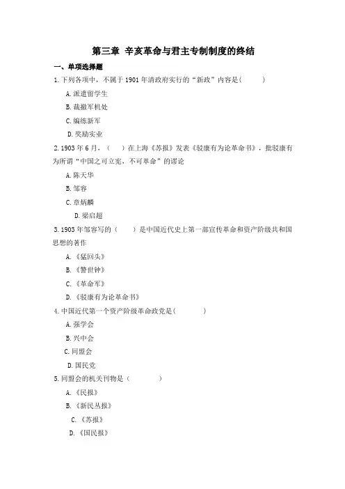 中国近现代史纲要练习题3