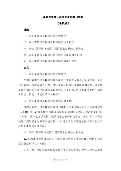 深圳市装饰工程消耗量定额(2020)