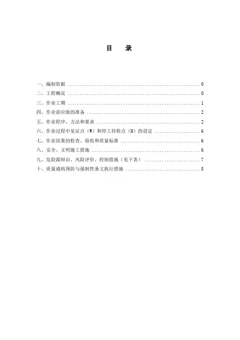 110kV变电站工程防雷接地施工方案