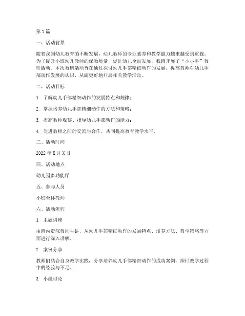 小班小小手教研(3篇)