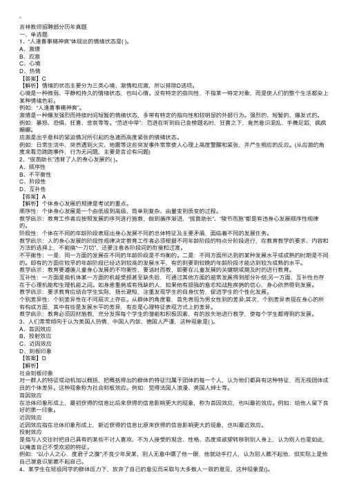 历年吉林教师招聘部分真题