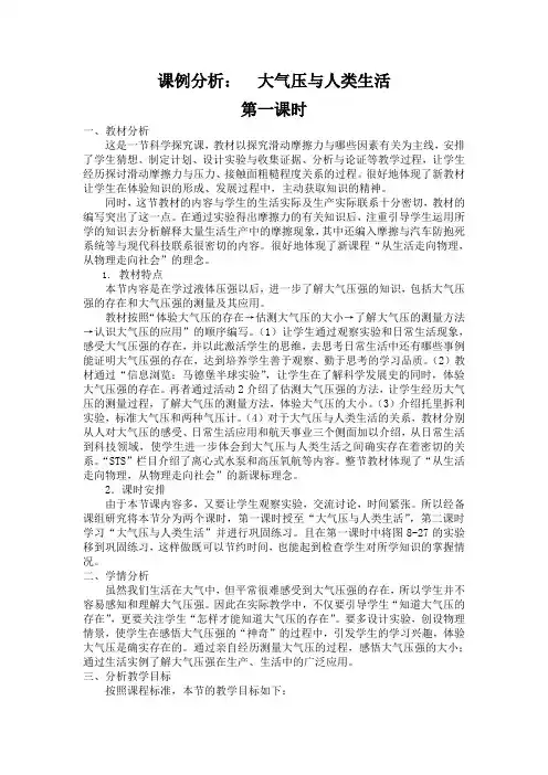 大气压与人类生活教学设计教案