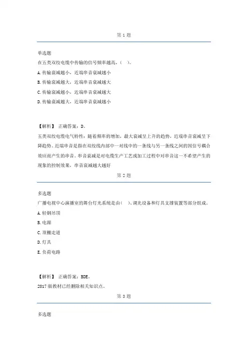 2020一级建造师通信与广电工程历年经典真题及解析part4