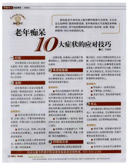 老年痴呆10大症状的应对技巧