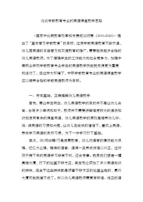 学前教育专业的英语课堂教学思路