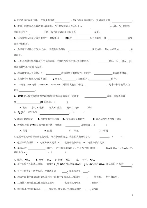 模电选择填空题