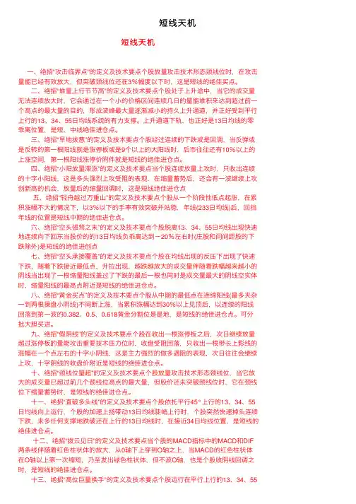 短线天机——精选推荐