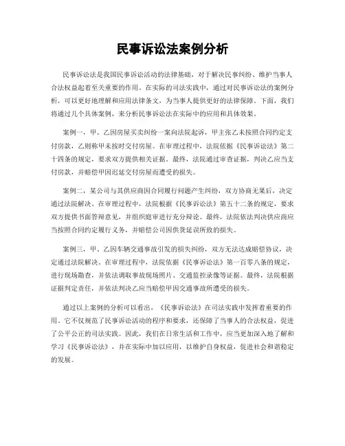 民事诉讼法案例分析