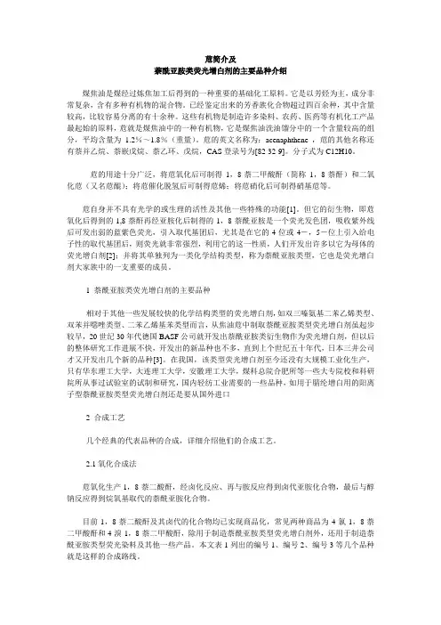 苊简介及