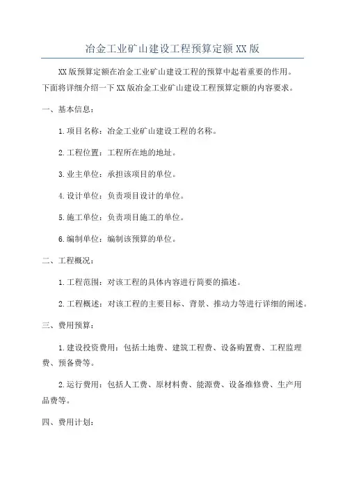冶金工业矿山建设工程预算定额XX版