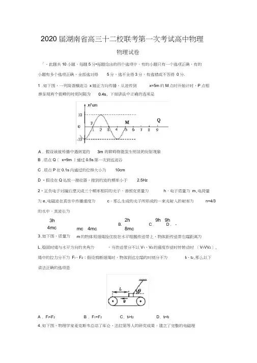 2020届湖南省高三十二校联考第一次考试高中物理