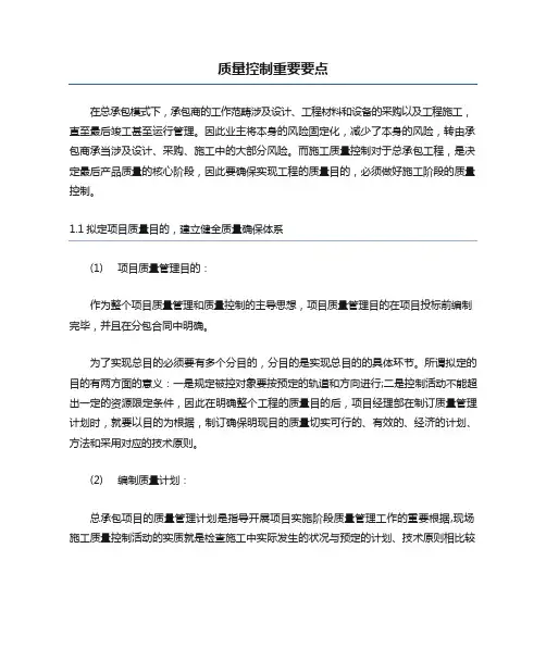 质量控制主要要点