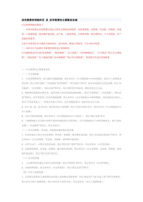 应交税费的明细科目 及 应交税费的主要账务处理