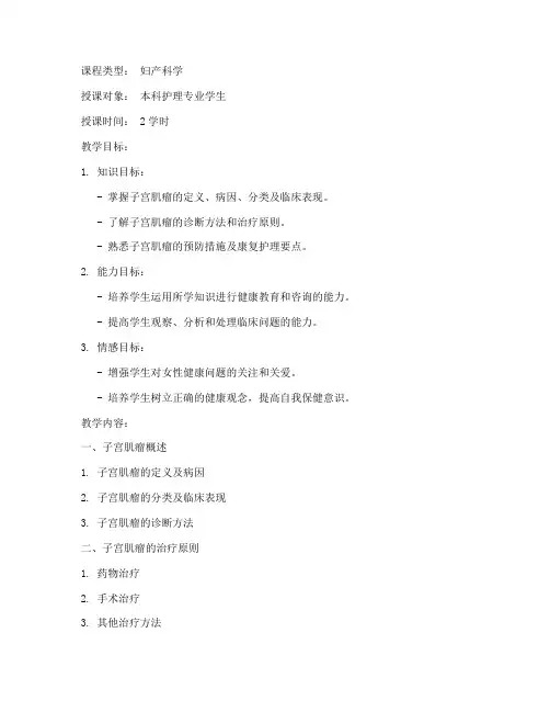子宫肌瘤教案模板范文