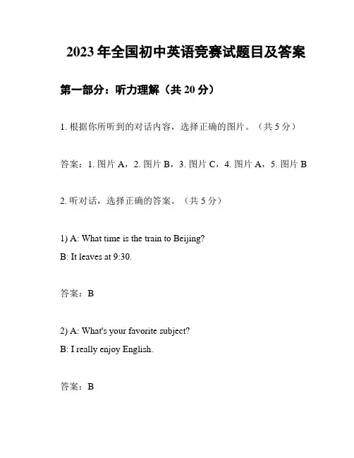 2023年全国初中英语竞赛试题目及答案
