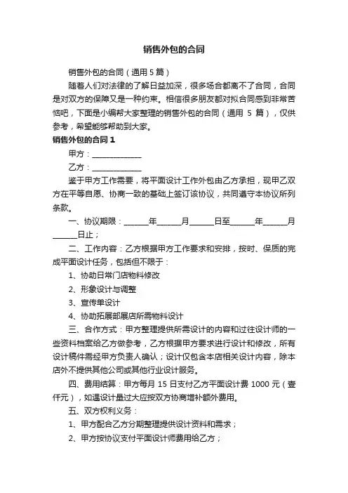 销售外包的合同
