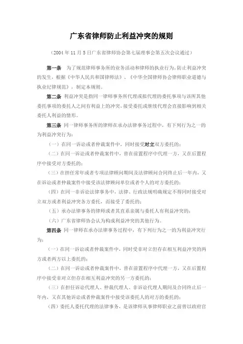 广东省律师防止利益冲突的规则