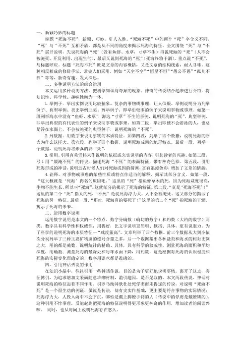 死海不死-教学教案