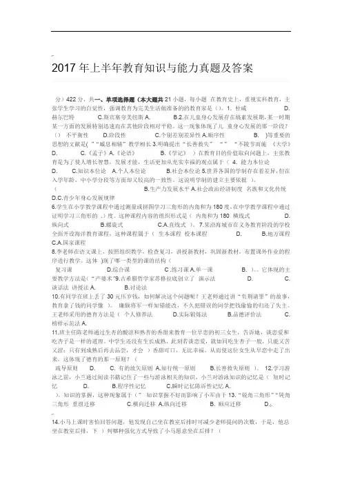 2017上半年教育知识与能力真题及答案