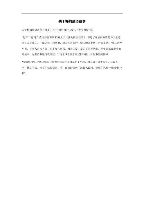 梅 成语故事