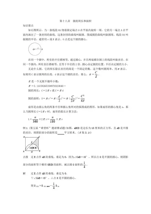 小学六年级奥数第十八章圆的周长和面积