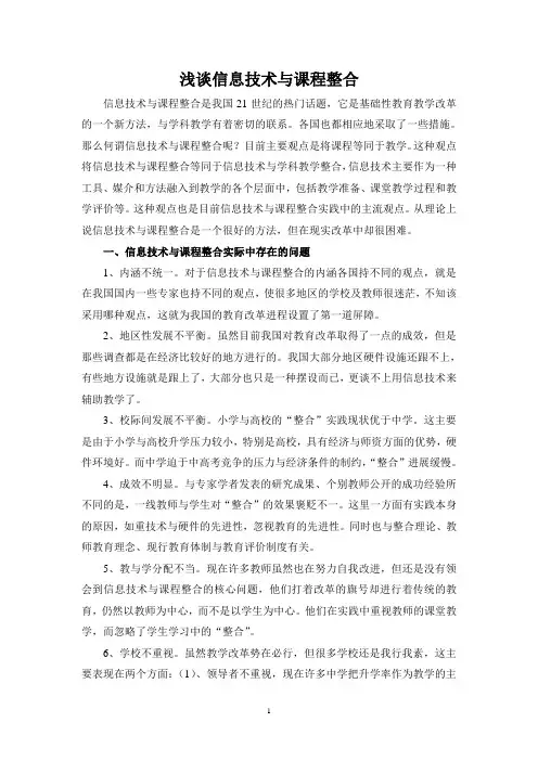 浅谈信息技术与课程整合