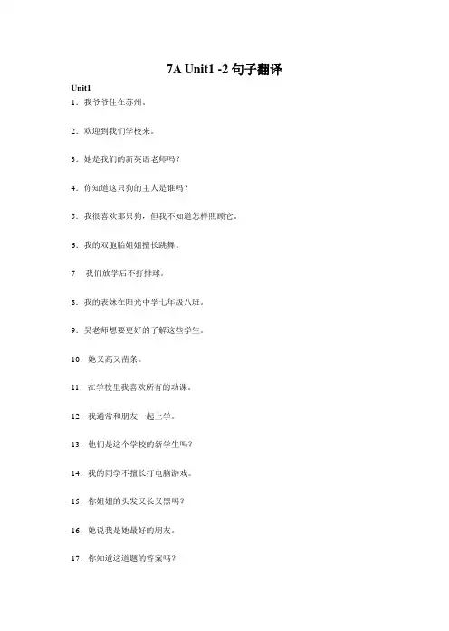 7A Unit1-2句子翻译