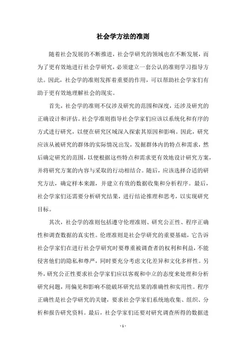 社会学方法的准则