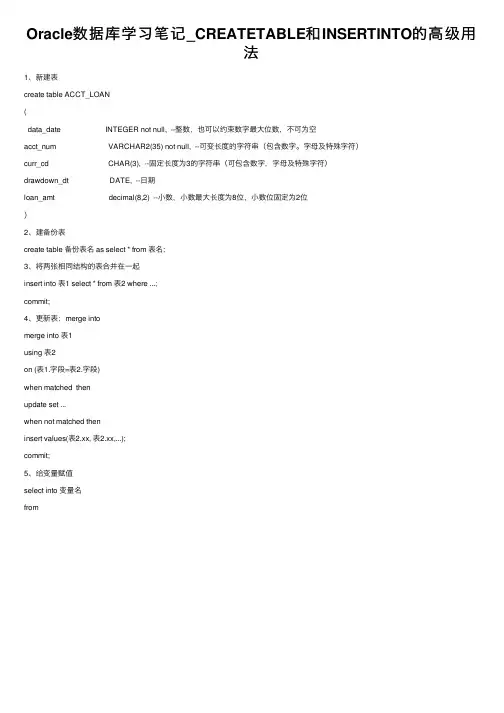 Oracle数据库学习笔记_CREATETABLE和INSERTINTO的高级用法