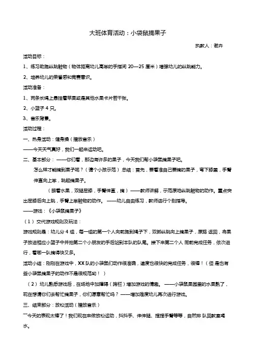 大班体育活动小袋鼠摘果子