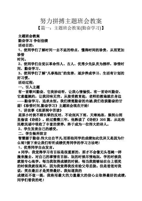 努力拼搏主题班会教案